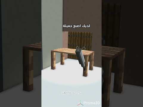 الاختصار: الطاولة الذي تضرب اصبع رجلي #minecraft  #ماين_كرافت #memes #ترند #مشاهدات #انميشن #تحشيش