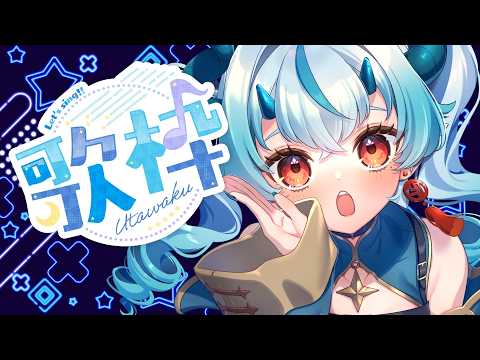 【#歌枠/karaoke #初見さん大歓迎】乳でバズる女の歌枠【#新人VTuber/紅桃あると】
