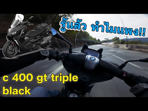 BMWC400GTTRIPPLEBLACKรู้