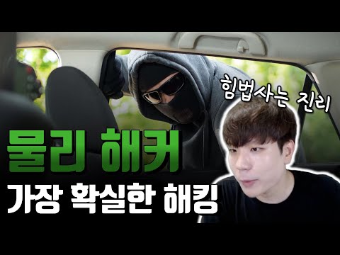 비트코인도 물리 해킹 하는 시대