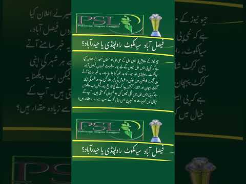 PSL Expansion — Four Cities Shortlisted for New Teams 🇵🇰🏏 #cricket #music