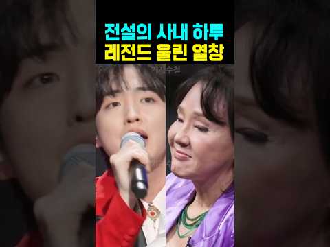 <strong>전설의</strong> 사내 하루 <strong>레전드</strong> 울린 열창