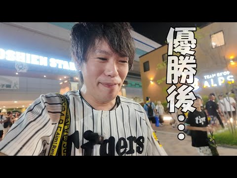 阪神優勝後の試合を観に行ったら全然盛り上がらなかった笑