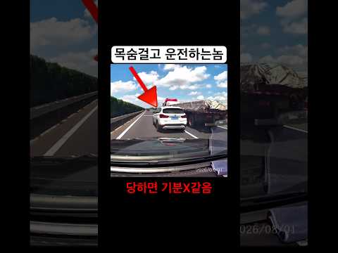 <strong>목숨걸고</strong> 운전하는놈 #블박영상 #dashcam