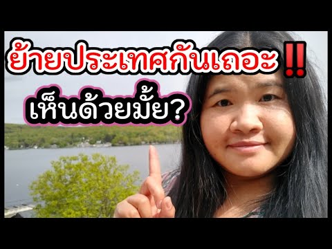 EP.71-เกาะกระแส-#ย้ายประเทศกัน EP.71-เกาะกระแส-#ย้ายประเทศกัน