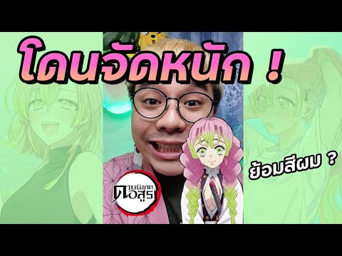 มิซึริเคยถูกแม่บังคับย้อมผม-|- มิซึริเคยถูกแม่บังคับย้อมผม-|-