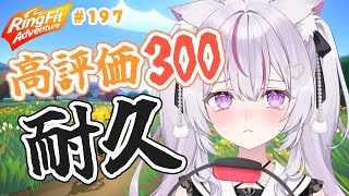 【#朝活 #雑談 /初見超歓迎】高評価400目指せRFA！負荷MAX！癒しボイスのVtuberです！✨【#新人Vtuber/#ねこみあらいぶ