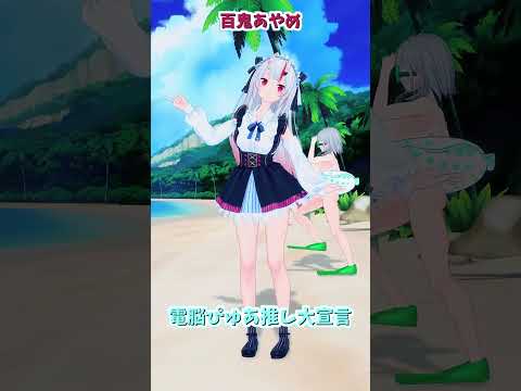 ホロライブ百鬼あやめが電脳ぴゅあ推しを正式発表！詳細解説とリンク案内 サムネイル