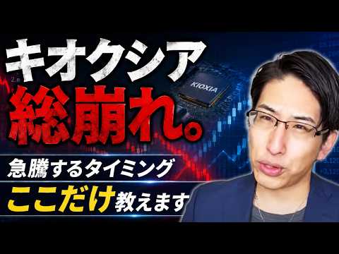 【七夕暴落】キオクシア株も総崩れ。ここから急騰するタイミング、ここだけ教えます。【NT倍率】