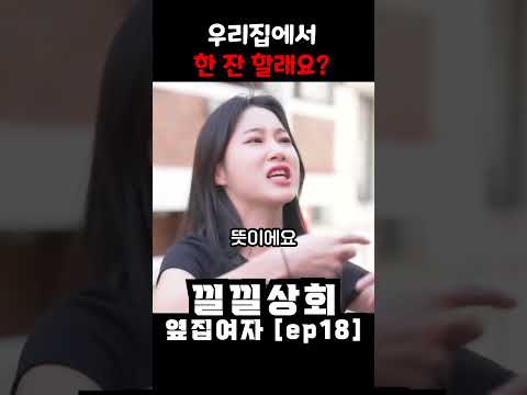 우리집에서 한 잔 할래요 우리집에서 한 잔 할래요