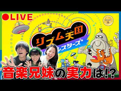 【リズム天国】元パーカッション＆現アーティストたちの真剣な戦い【兄妹配信】