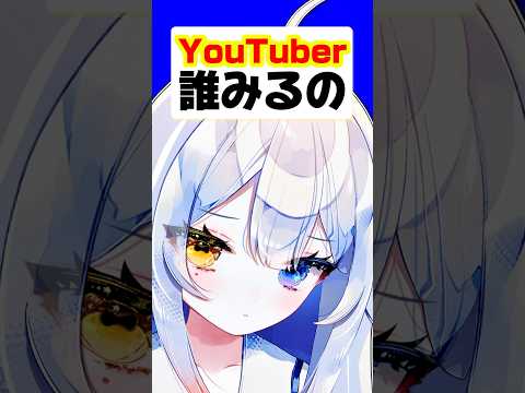 新人VTuber●●さんについて知ろう｜親しみやすさと動画のポイント サムネイル