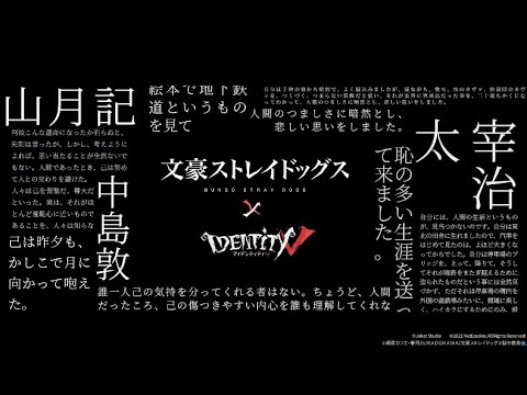 【文豪ストレイドッグスコラボ】第一弾コラボ衣装 ゲーム内展示② 【IdentityV 第五人格】