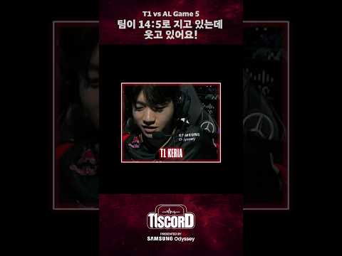오늘 질것 같지 않았던 이유 [T1scord vs AL]