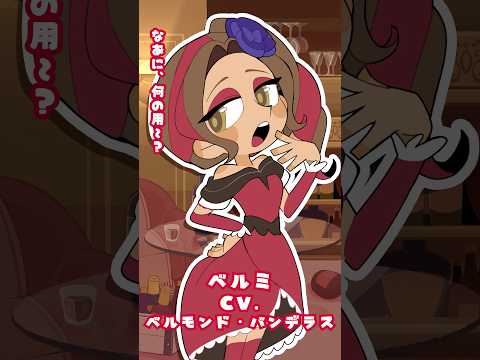 乙女ヒーロー達が帰ってくる…!? #エイプリレディーズ 【試聴動画/ベルミ編】