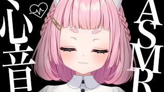 [ASMR] Heartbeat Sound for Relaxing