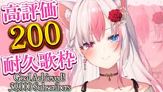 〖歌枠┊#karaoke 〗高評価200目標✨全力で歌うから見つけてほしい！一声だけでも聴いて！！【#黒桐アリア┊#vtuber 】