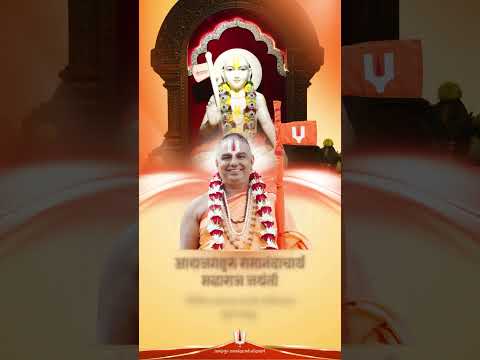 'भक्ती सर्वांसाठी' हे सत्य समाजाला दिलं अश्या आद्य जगद्गुरू रामानंदाचार्यांची जयंती