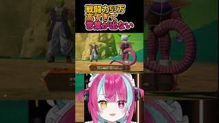 【フリーザ】初戦闘力53万の強さに言葉が出ない#shorts #ドラゴンボールzkakarot #dbzkakarot #vtuber #新