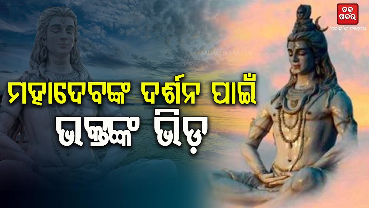 MahaShivaratri || Lingaraj Temple || BADAKHABAR TV