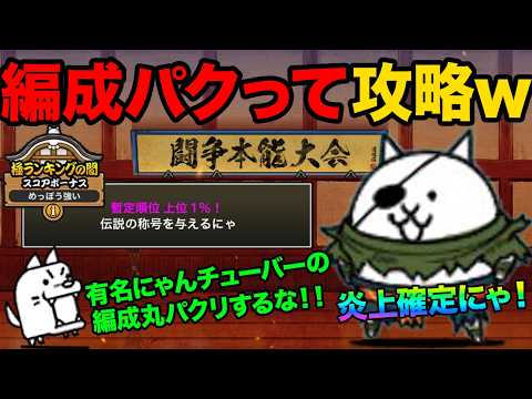にゃんこ大戦争の豆知識と話題の戦略解説：伝説のきらめきと上位1％攻略の秘密 サムネイル