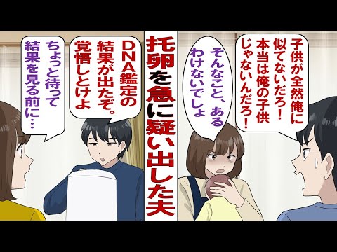 【漫画】夫「産まれた娘が俺に似ていない!DNA鑑定する!」愛する夫に疑われてショックな私「いいよDNA鑑定しよう。そのかわり……」そう言って夫に差し出したものとは……?