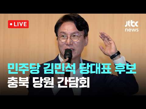 [다시보기] 김민석 "신천지 개입 경고가 해당행위? 바보궤변"-7월 27일 (월) 풀영상 [이슈현장] / JTBC News