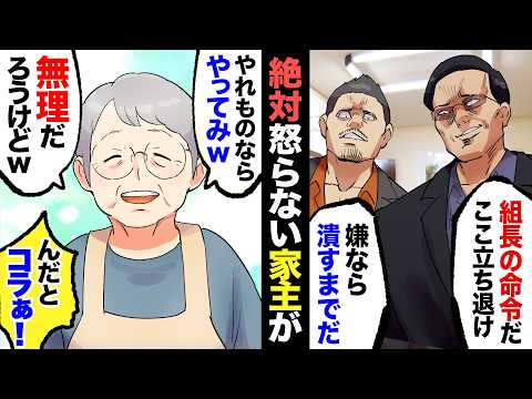 【漫画】ヤクザな不動産屋が店に乱入してきて…ヤクザ「店畳め！」「断ればれば力尽くで潰すぞ」→温厚なオーナーのお婆ちゃん「ここを潰す？止めておいた方が良いわよ〜」ヤクザ「へ？」→その数分後…