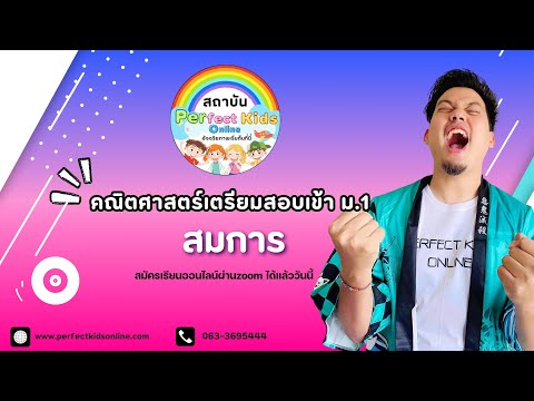 ข้อสอบเข้าม.1เรื่องสมการ