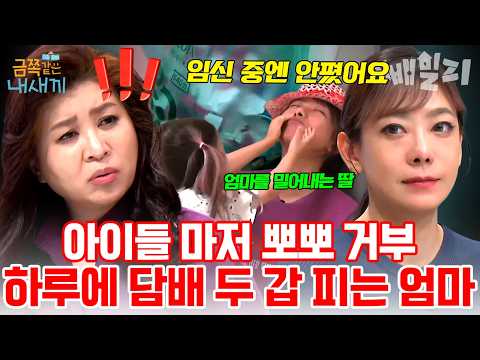 엄마와 뽀뽀 거부하는 아이💥하루에 담배 두 갑 이상 피는 엄마에 일침 날린 <strong>오은영</strong> | #금쪽같은내새끼 193회