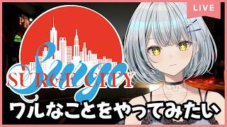 【#SURGECity】7日目 撃ち合い強くなりたい！犯罪頑張る【久那式リン】