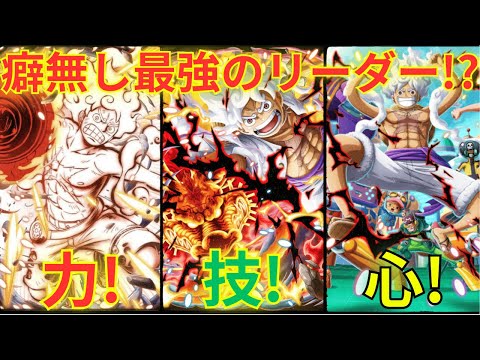 【トレクル】今回の特別ルール下で癖のない超強力リーダー！？ルフィ＆ゾロ＆サンジリーダーで力属性編成/技属性編成/心属性編成で挑んでいく！！【グランドパーティ1日目 2戦目】