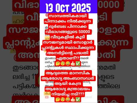 💥🤯PSC Current Affairs– Oct 13, 2025 #companyboardassistant #catoday #currentaffairsmalayalam #pscgk