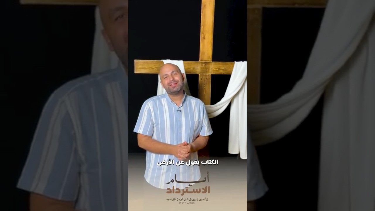 أيام الاسترداد
23-24-25 / 9
الساعة 5 مساءً
بنادي الواي بالمنيا