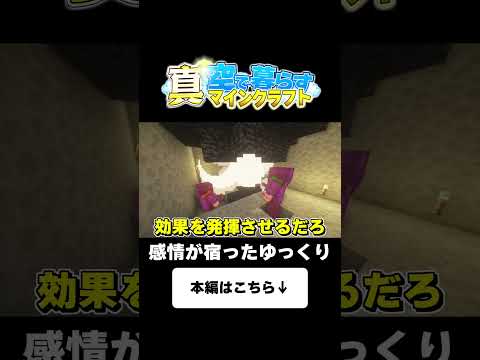 【マイクラ】感情が宿ったゆっくり Part18