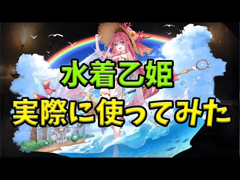 【千年戦争アイギス】水着乙姫とかいうなんかおもしれー女【ゆっくり解説】
