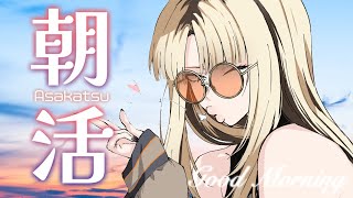【朝活】まったり喋ってお見送りするンゴよ～【虎金妃笑虎】