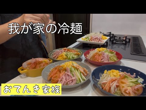 丁寧に作らない我が家の冷麺〜以外と面倒な冷麺作り〜