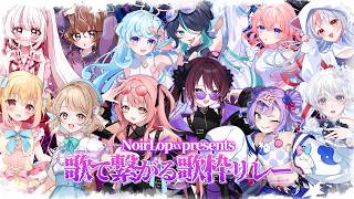 【#のわろぷ繋がる歌枠リレー】開会式│ぶいかふぇ♪公式ユニット揃い踏み！？みんなを紹介します。【 #vtuber / #濡羽しゅあ】