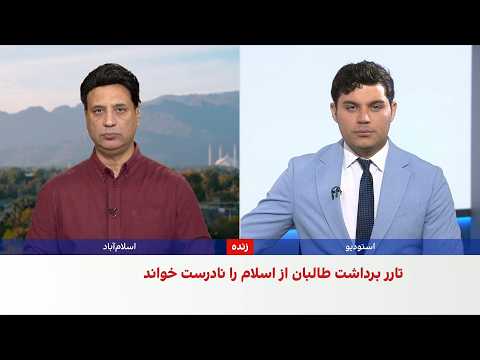 نشست اسلام‌آباد؛ بررسی «چالش افغانستان و مسیر صلح»