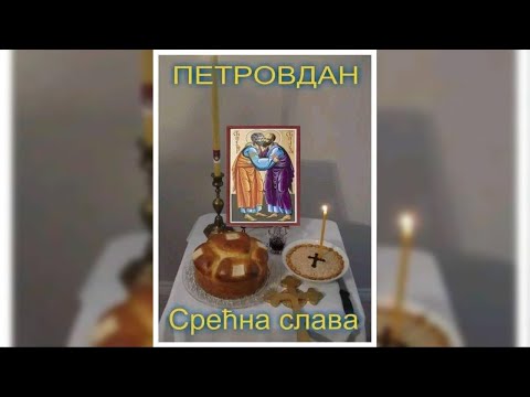 ПЕТРОВДАН - СРЕЋНА СЛАВА