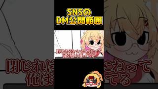 【セルフ切り抜き】SNSのDM公開範囲が疑問な221さん【221】