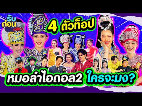 รับก่อนEP.16|ม่วนหลังฮ้านหม