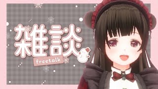 まったり話そう|雑談枠～〖#なうのくすみ〗