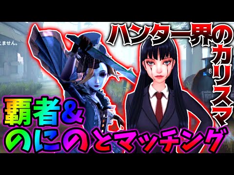 【第五人格】まさかの大会で史上最強のハンター達とマッチング....【プリンス杯】【IdentityV】【アイデンティティV】