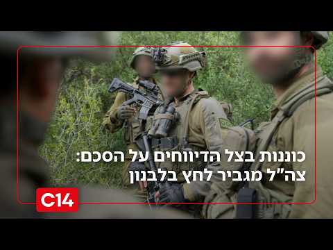 כוננות בצל הדיווחים על הסכם עם איראן, צה"ל מגביר לחץ בלבנון | קובי פינקלר
