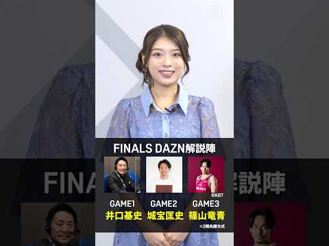 ついに年間王者が決定🏆プレビューを無料視聴🆓｜チャンピオンシップ