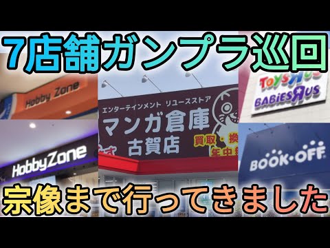 7店舗巡回で見つけた注目のガンプラコレクション サムネイル