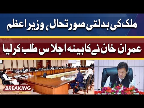 PM Imran Khan Convened Cabinet Meeting