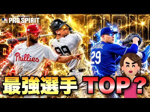 【メジャスピ】遂に最恐背景の激アツガチャ到来!引くべき選手はこちらよ💕